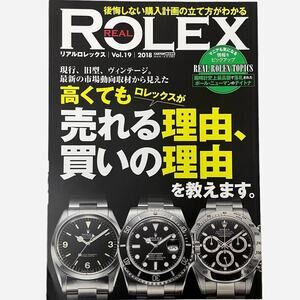 Real Rolex Japanese magazine Vol. 19 (2018)